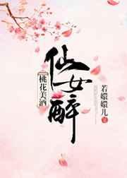 桃花醉果酒多少钱一瓶