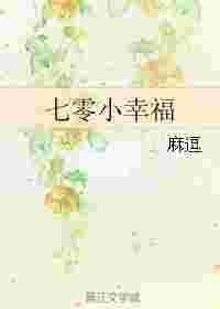 七零小幸福番外