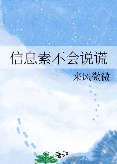 信息素不撒谎