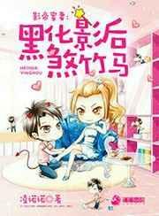 影帝x影帝漫画全本免费阅读