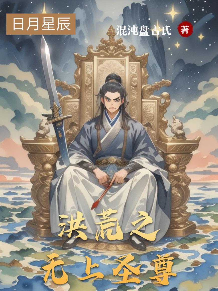 洪荒无上超脱境
