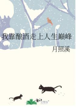 我靠喝酒成剑仙