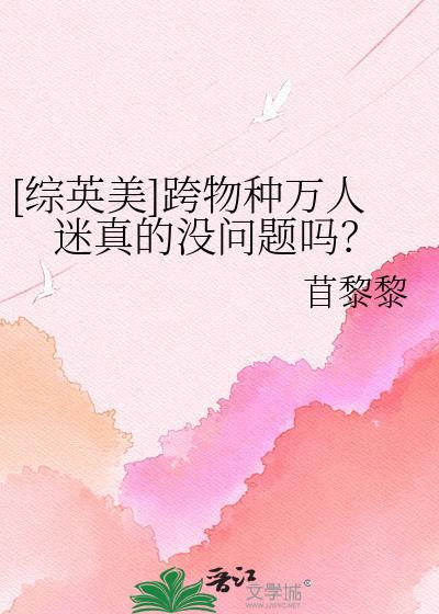 综英美跨物种万人迷主角是龙族成员