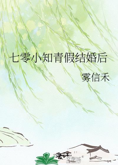 七零小知青嫁植物人小叔后被娇宠成宝