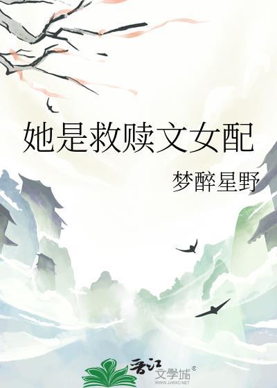 救赎文女主选择betxt