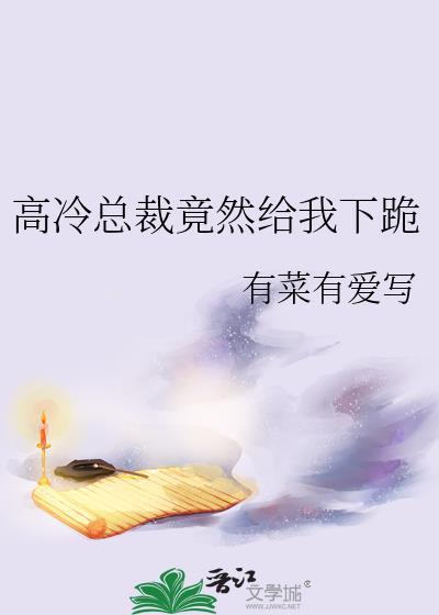 高冷总裁的追妻攻略短剧