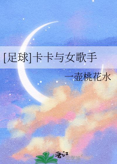 [足球]卡卡与女歌手