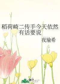 稻荷崎二传手今天依然有话要说